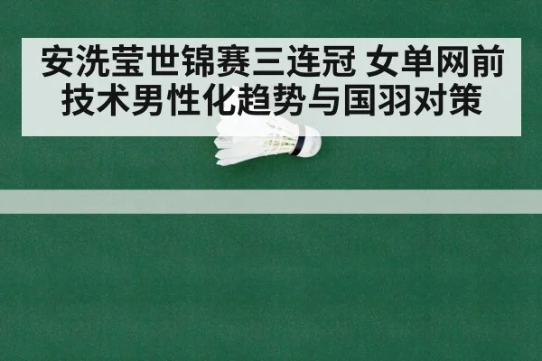 women's singles badminton championship